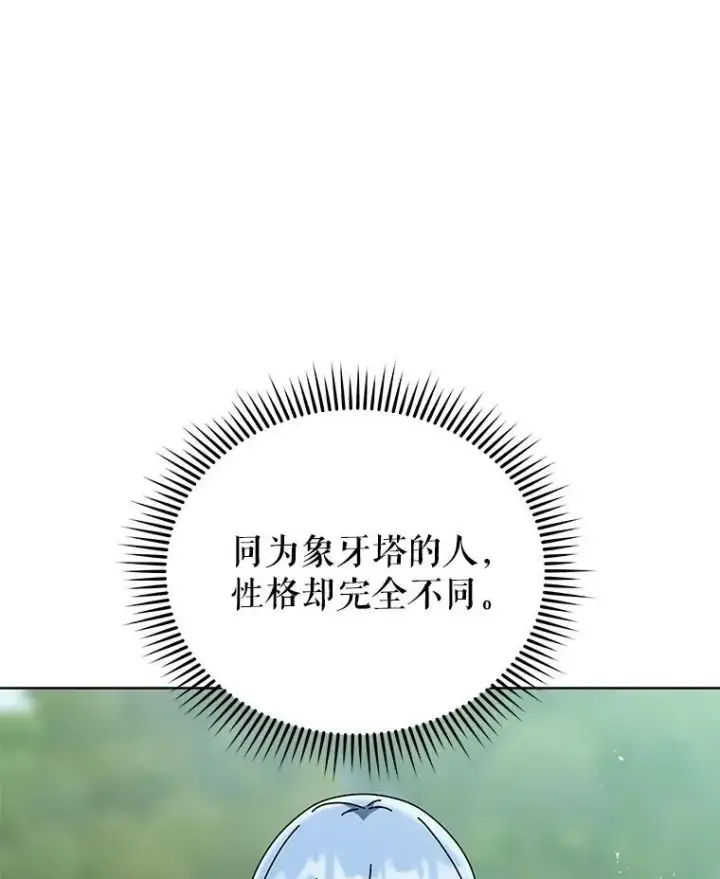 漫画《死灵术师学院的召唤天才》132.性格不同第26张图