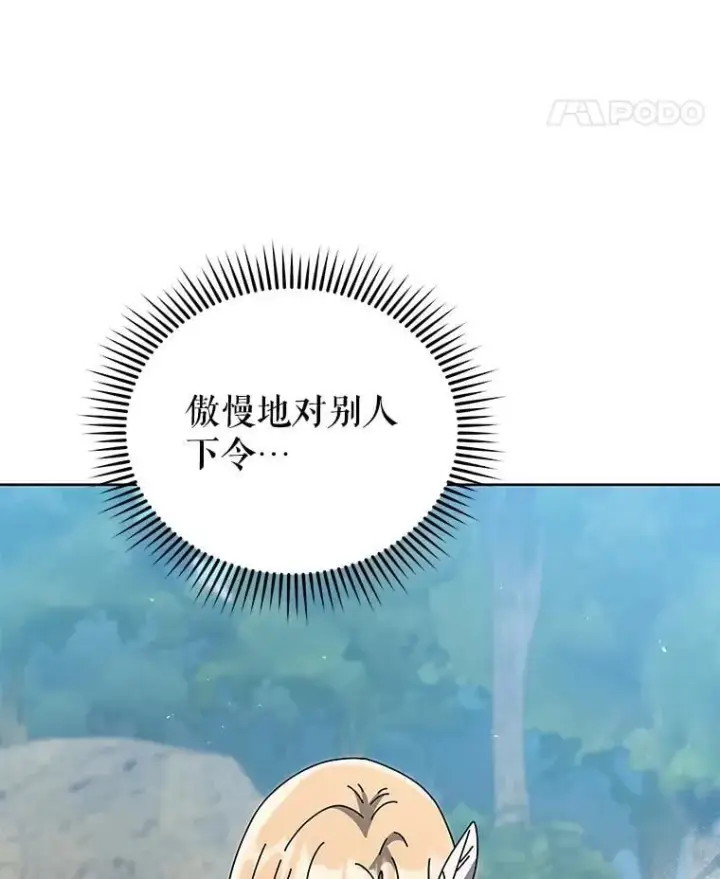 漫画《死灵术师学院的召唤天才》132.性格不同第31张图