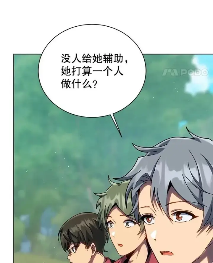 漫画《死灵术师学院的召唤天才》132.性格不同第46张图