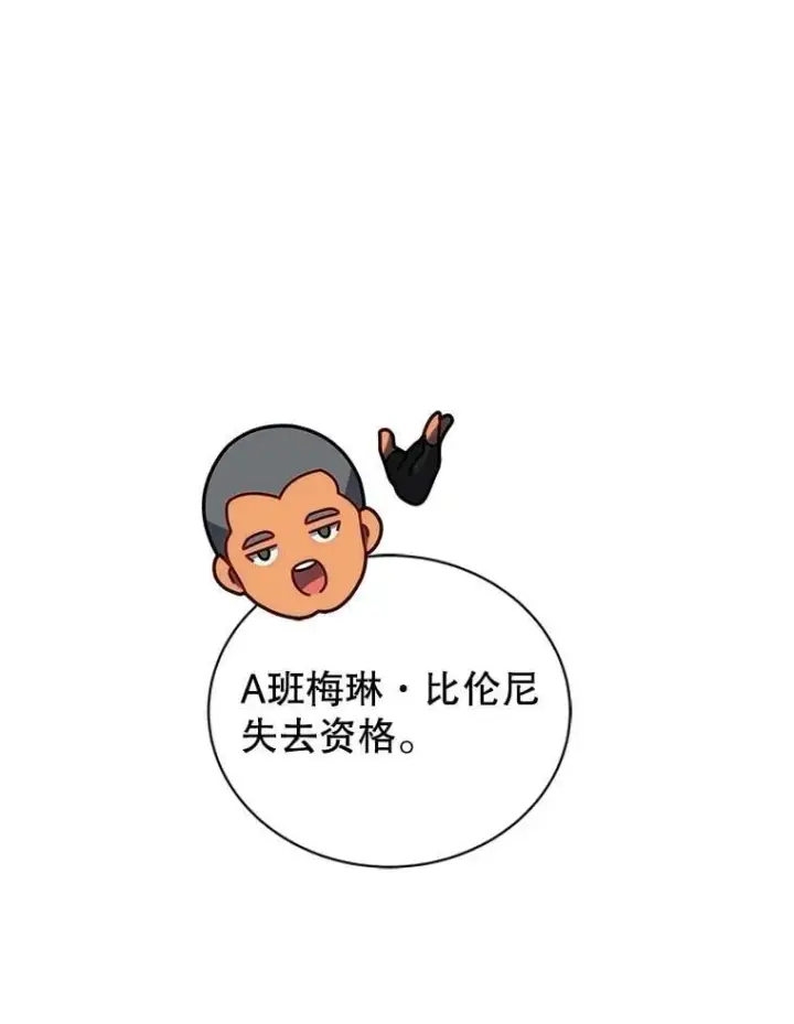 漫画《死灵术师学院的召唤天才》132.性格不同第98张图