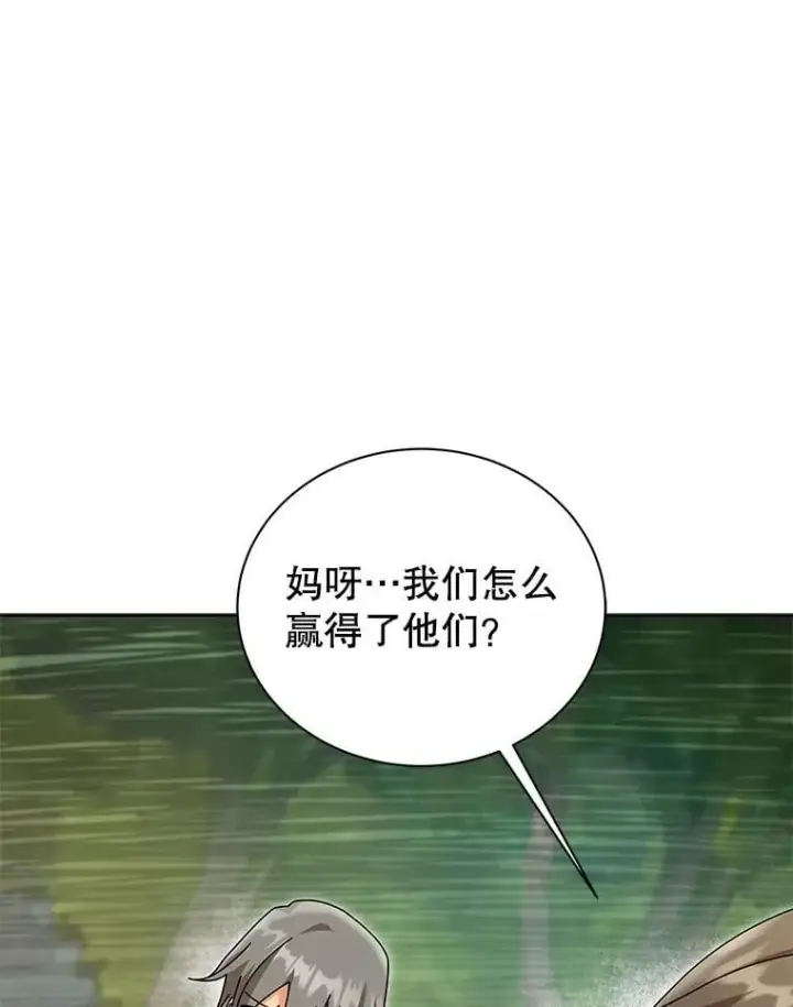 漫画《死灵术师学院的召唤天才》133.团队合作第116张图