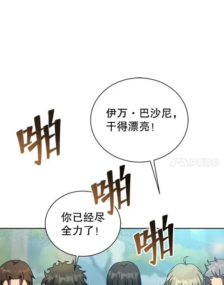 漫画《死灵术师学院的召唤天才》133.团队合作第14张图
