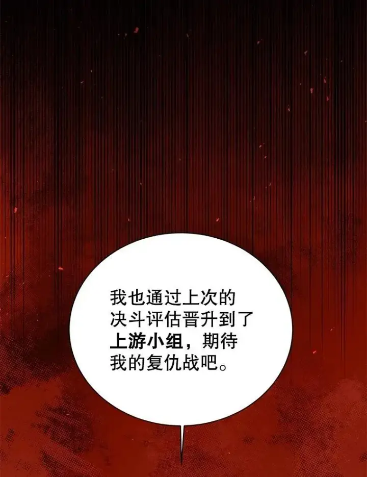 漫画《死灵术师学院的召唤天才》133.团队合作第22张图