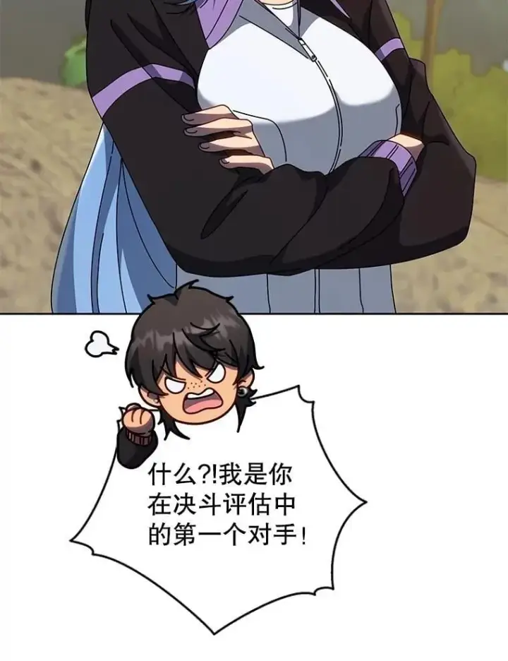 漫画《死灵术师学院的召唤天才》133.团队合作第26张图