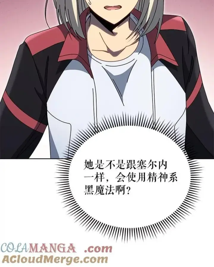 漫画《死灵术师学院的召唤天才》133.团队合作第61张图