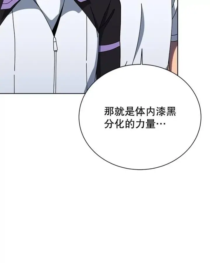 漫画《死灵术师学院的召唤天才》133.团队合作第8张图