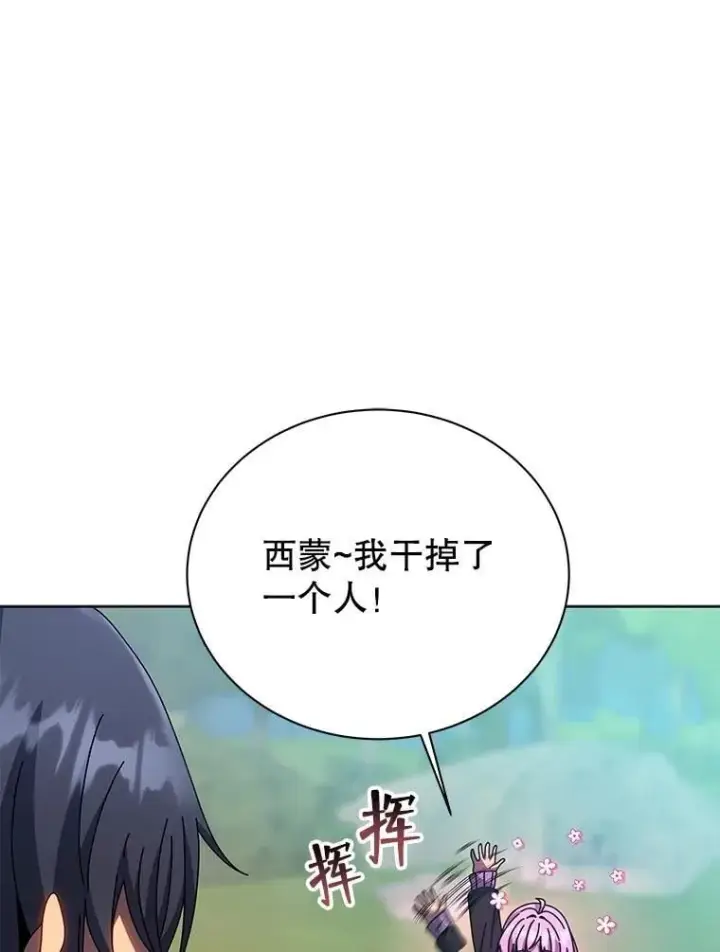 漫画《死灵术师学院的召唤天才》133.团队合作第91张图