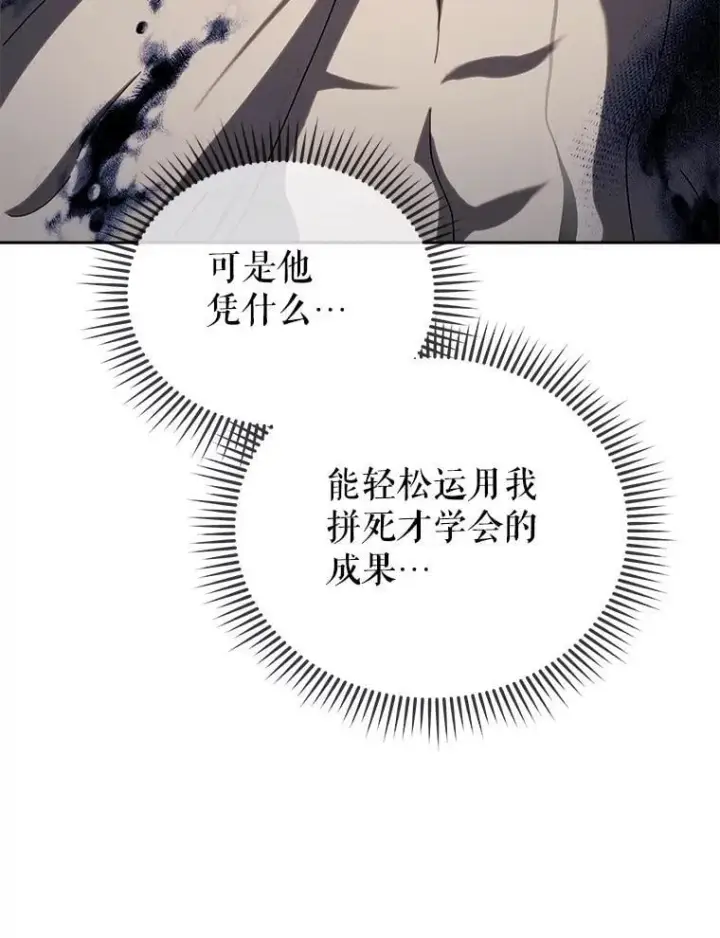 《死灵术师学院的召唤天才》134.凭什么图184