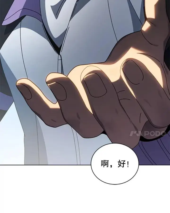 《死灵术师学院的召唤天才》134.凭什么图83