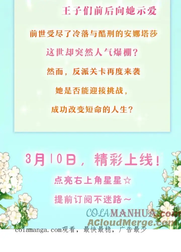 漫画《私生公主的第十次人生》新作来袭第3张图