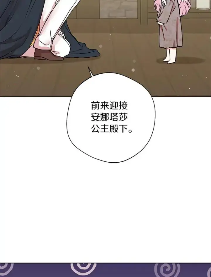 漫画《私生公主的第十次人生》0.私生女安娜塔莎第14张图