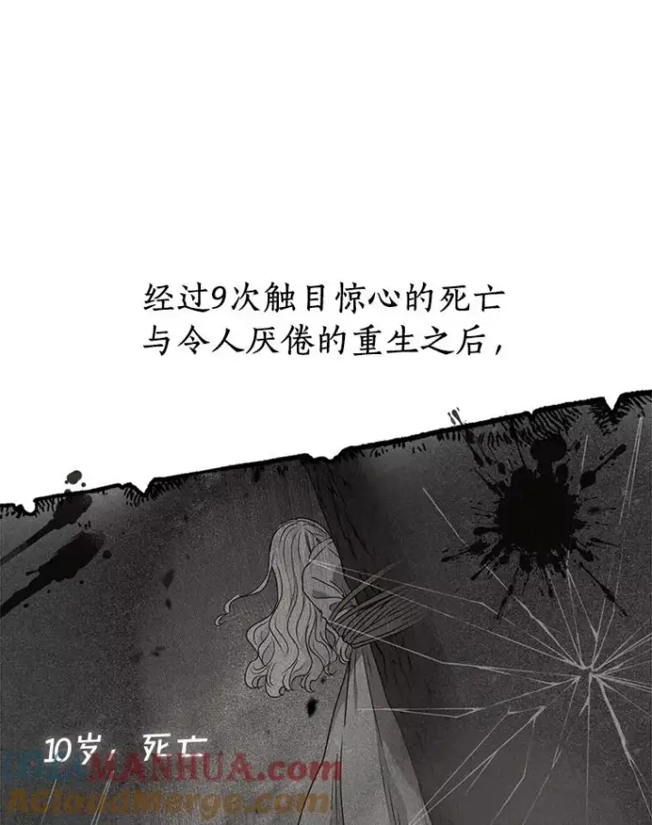 漫画《私生公主的第十次人生》0.私生女安娜塔莎第16张图