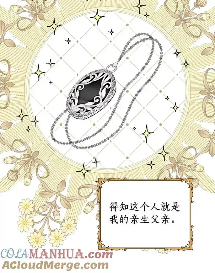 漫画《私生公主的第十次人生》0.私生女安娜塔莎第19张图
