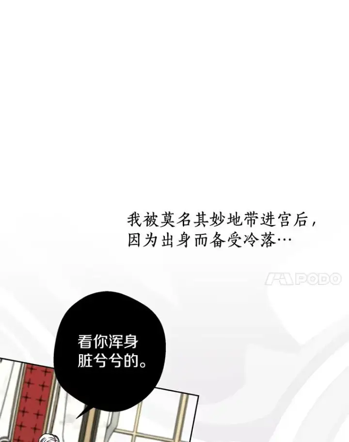 漫画《私生公主的第十次人生》0.私生女安娜塔莎第20张图