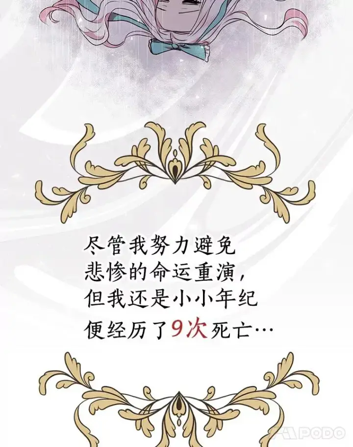 漫画《私生公主的第十次人生》0.私生女安娜塔莎第24张图
