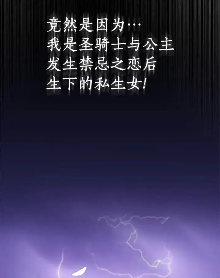 漫画《私生公主的第十次人生》0.私生女安娜塔莎第29张图