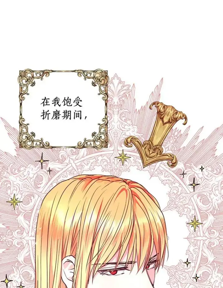 漫画《私生公主的第十次人生》0.私生女安娜塔莎第32张图