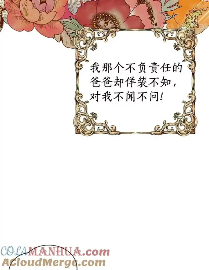 漫画《私生公主的第十次人生》0.私生女安娜塔莎第34张图
