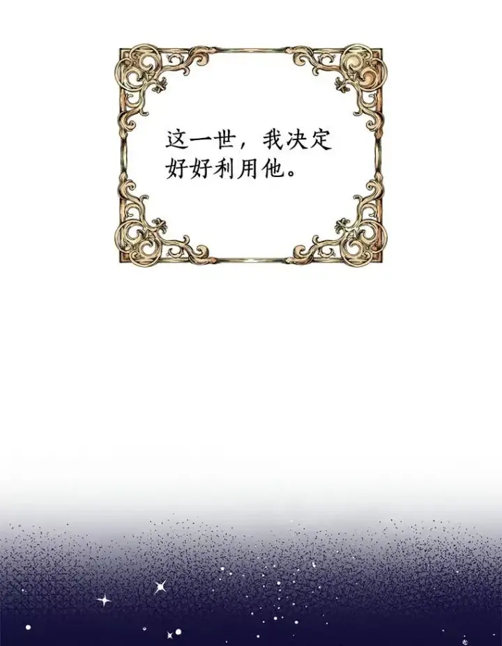 漫画《私生公主的第十次人生》0.私生女安娜塔莎第36张图