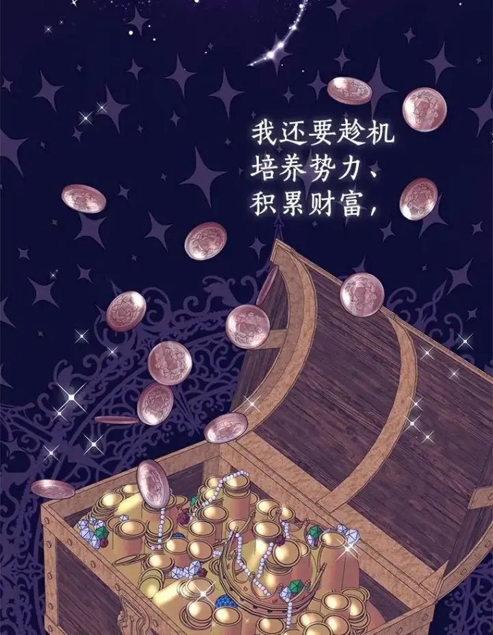 漫画《私生公主的第十次人生》0.私生女安娜塔莎第39张图