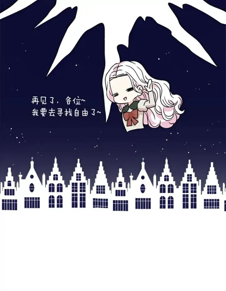 漫画《私生公主的第十次人生》0.私生女安娜塔莎第41张图