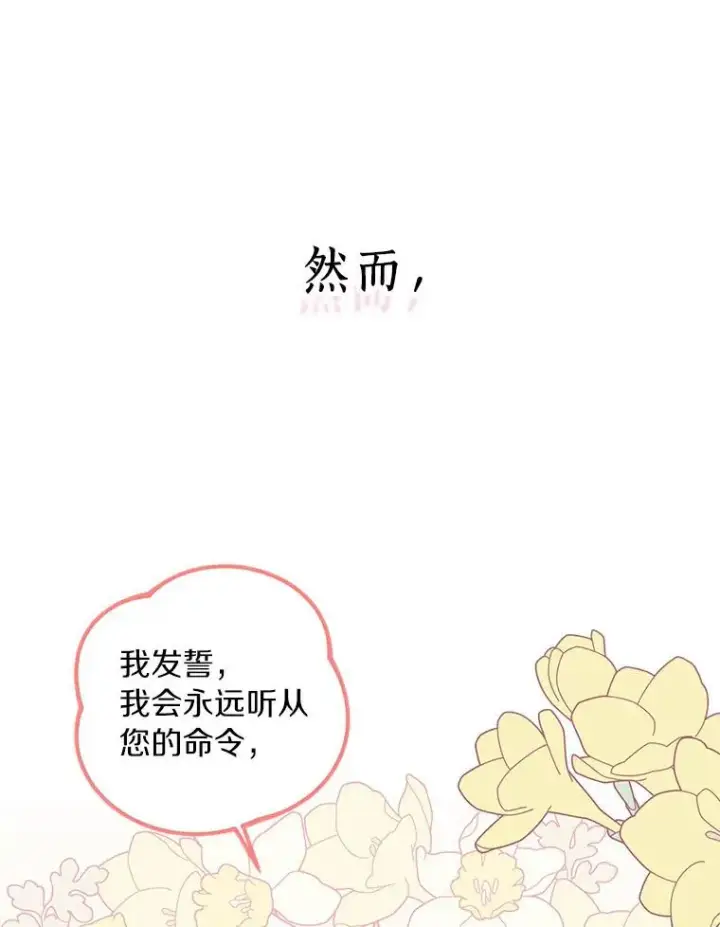 漫画《私生公主的第十次人生》0.私生女安娜塔莎第42张图