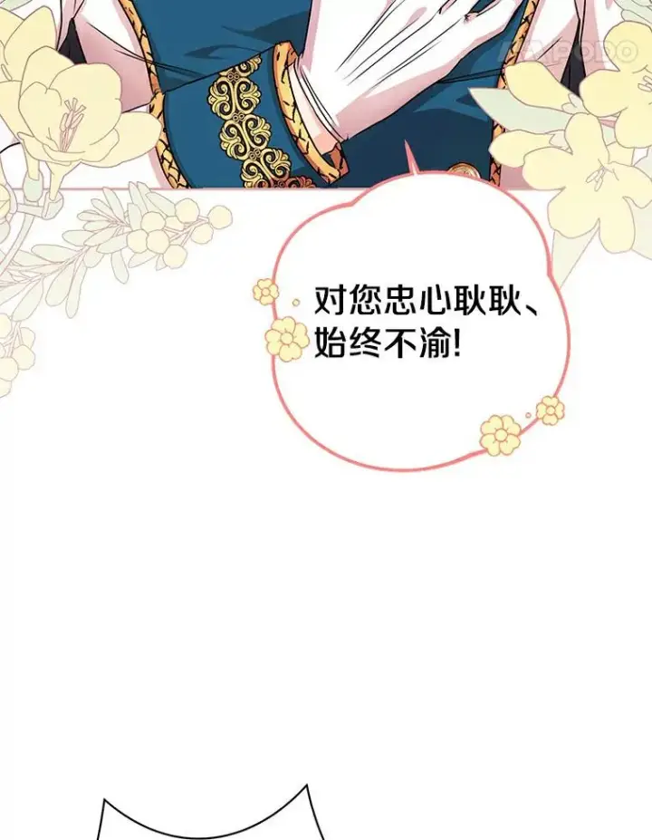 漫画《私生公主的第十次人生》0.私生女安娜塔莎第44张图