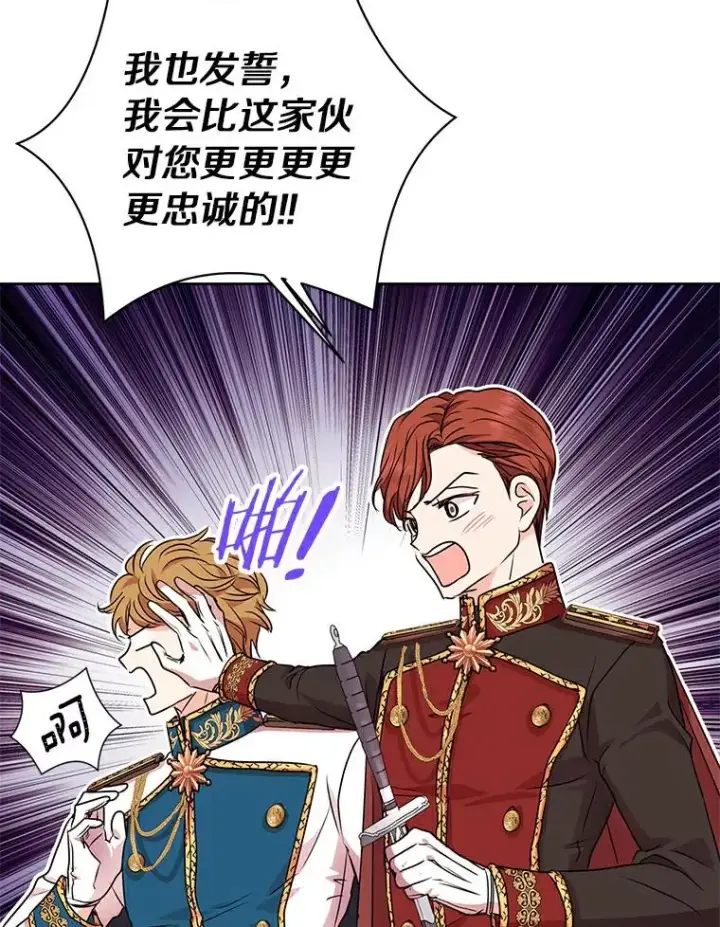 漫画《私生公主的第十次人生》0.私生女安娜塔莎第45张图