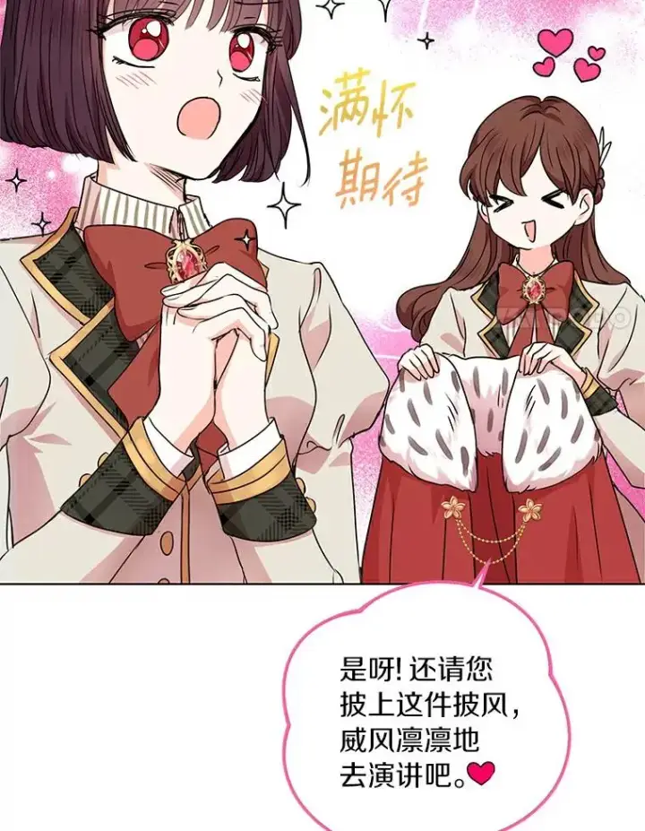 漫画《私生公主的第十次人生》0.私生女安娜塔莎第47张图