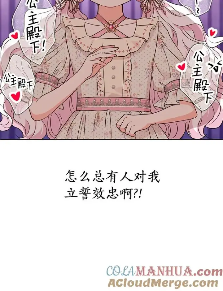 漫画《私生公主的第十次人生》0.私生女安娜塔莎第49张图