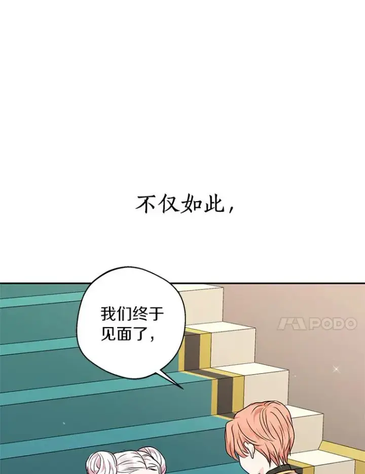 漫画《私生公主的第十次人生》0.私生女安娜塔莎第50张图