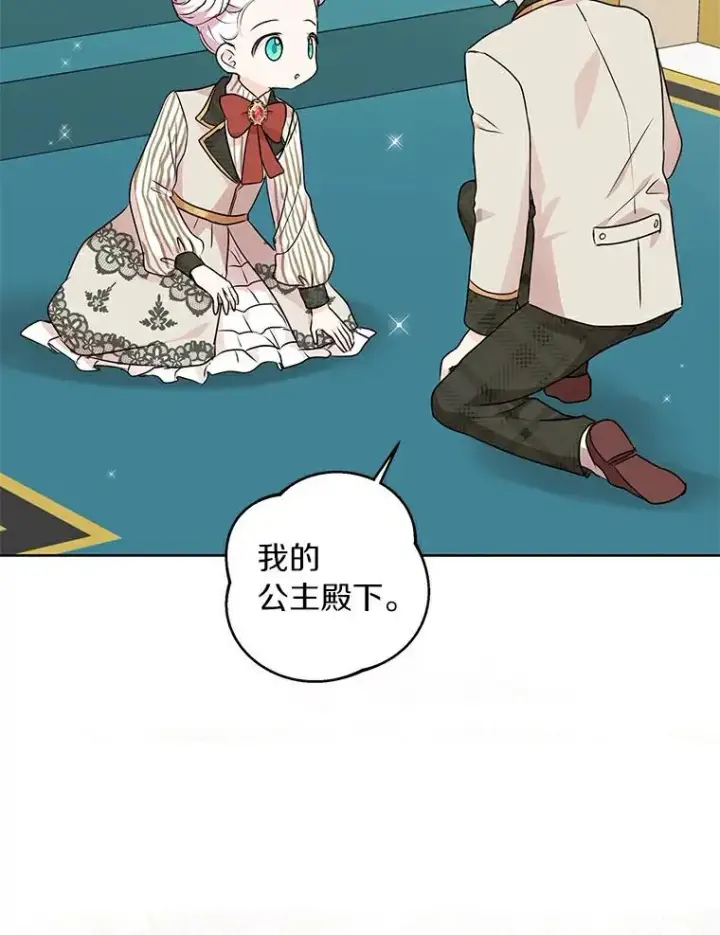 漫画《私生公主的第十次人生》0.私生女安娜塔莎第51张图