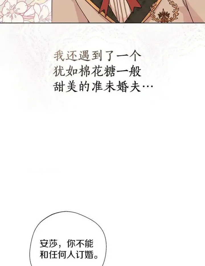 漫画《私生公主的第十次人生》0.私生女安娜塔莎第53张图