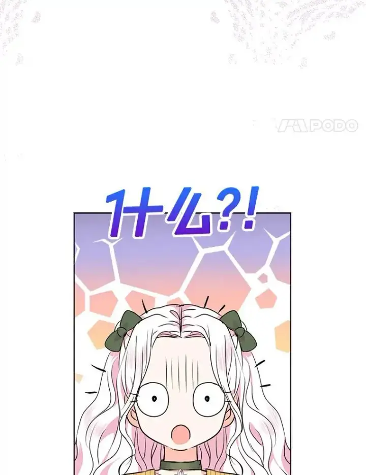漫画《私生公主的第十次人生》0.私生女安娜塔莎第57张图
