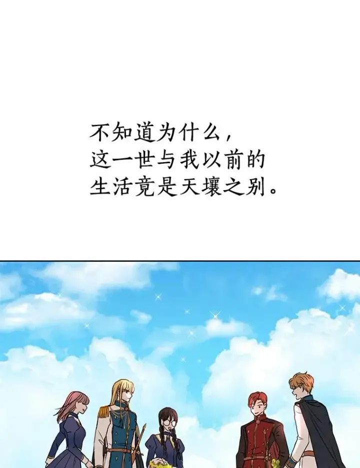 漫画《私生公主的第十次人生》0.私生女安娜塔莎第59张图