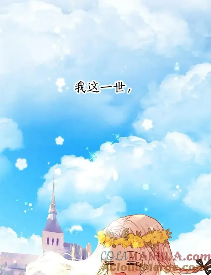 漫画《私生公主的第十次人生》0.私生女安娜塔莎第61张图