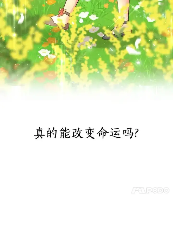 漫画《私生公主的第十次人生》0.私生女安娜塔莎第63张图