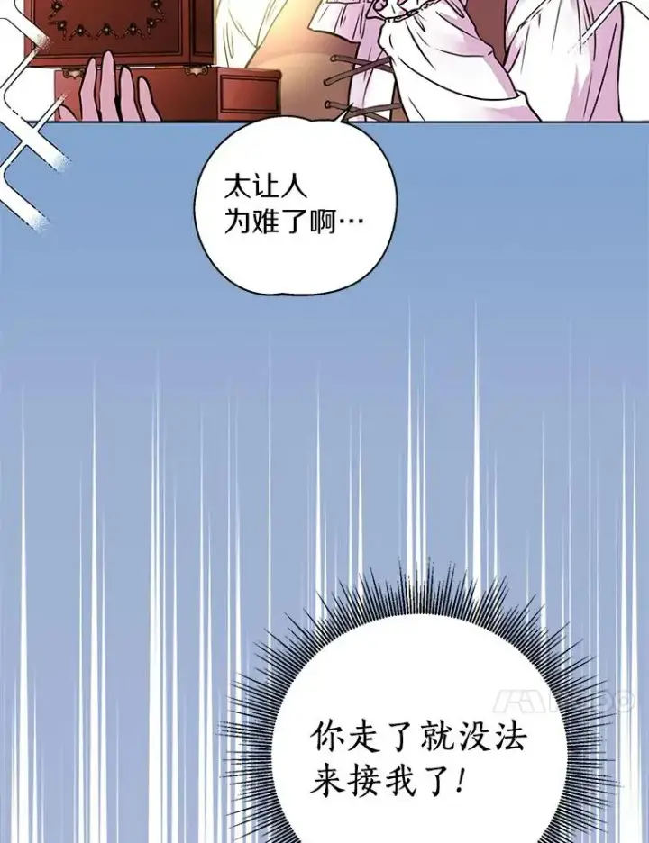 漫画《私生公主的第十次人生》1.开启第10世第10张图