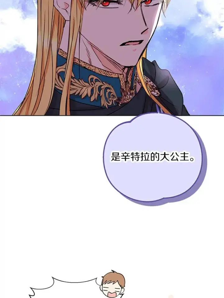 漫画《私生公主的第十次人生》1.开启第10世第100张图