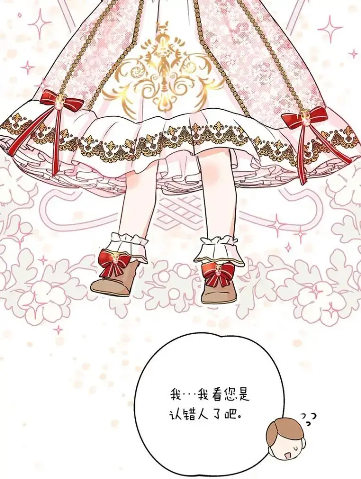 漫画《私生公主的第十次人生》1.开启第10世第102张图