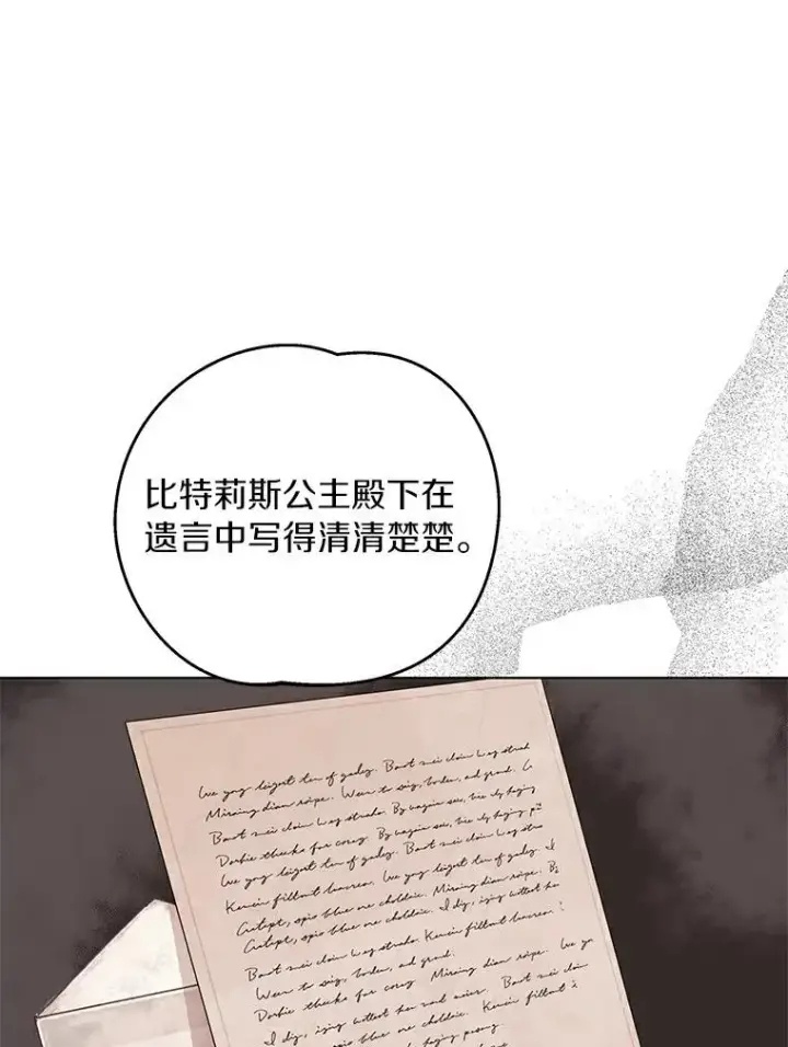 漫画《私生公主的第十次人生》1.开启第10世第103张图