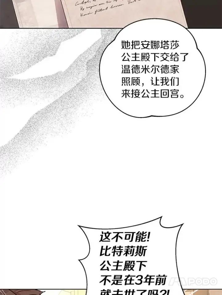 漫画《私生公主的第十次人生》1.开启第10世第104张图