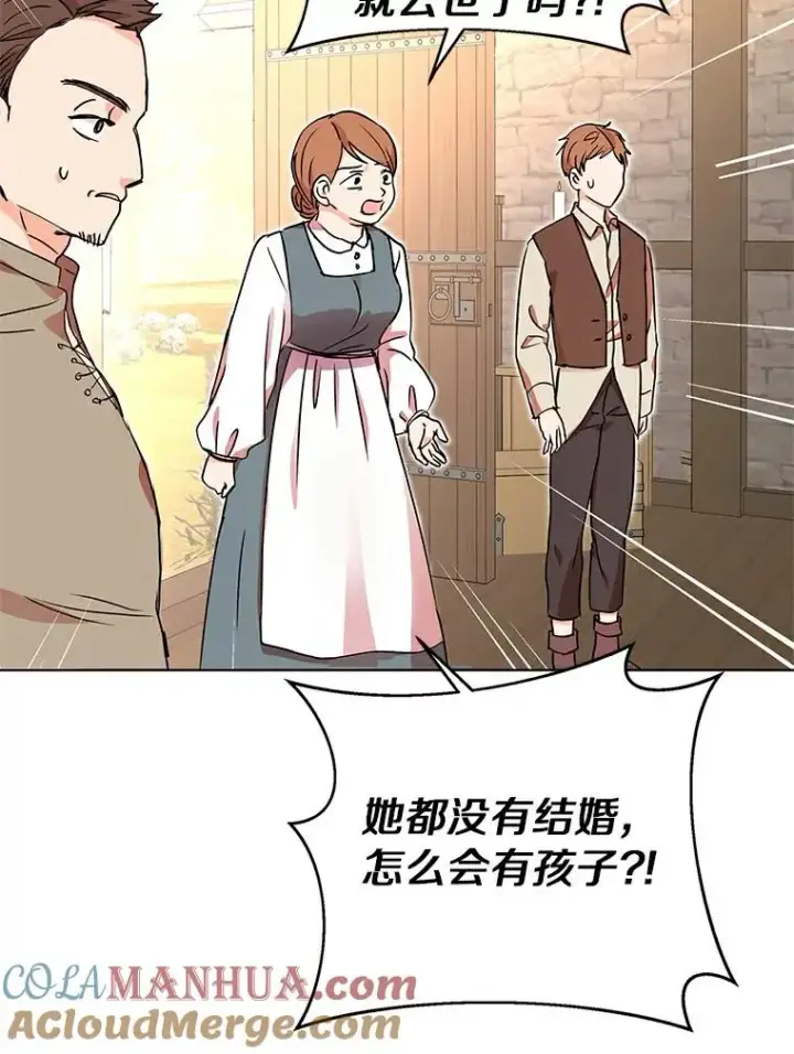 漫画《私生公主的第十次人生》1.开启第10世第105张图