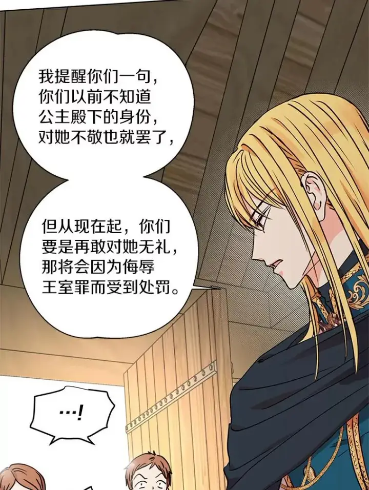 漫画《私生公主的第十次人生》1.开启第10世第110张图