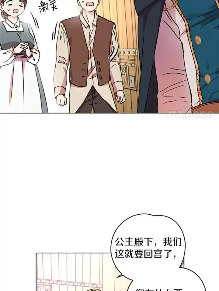 漫画《私生公主的第十次人生》1.开启第10世第111张图