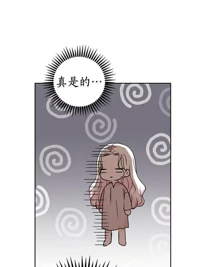 漫画《私生公主的第十次人生》1.开启第10世第116张图
