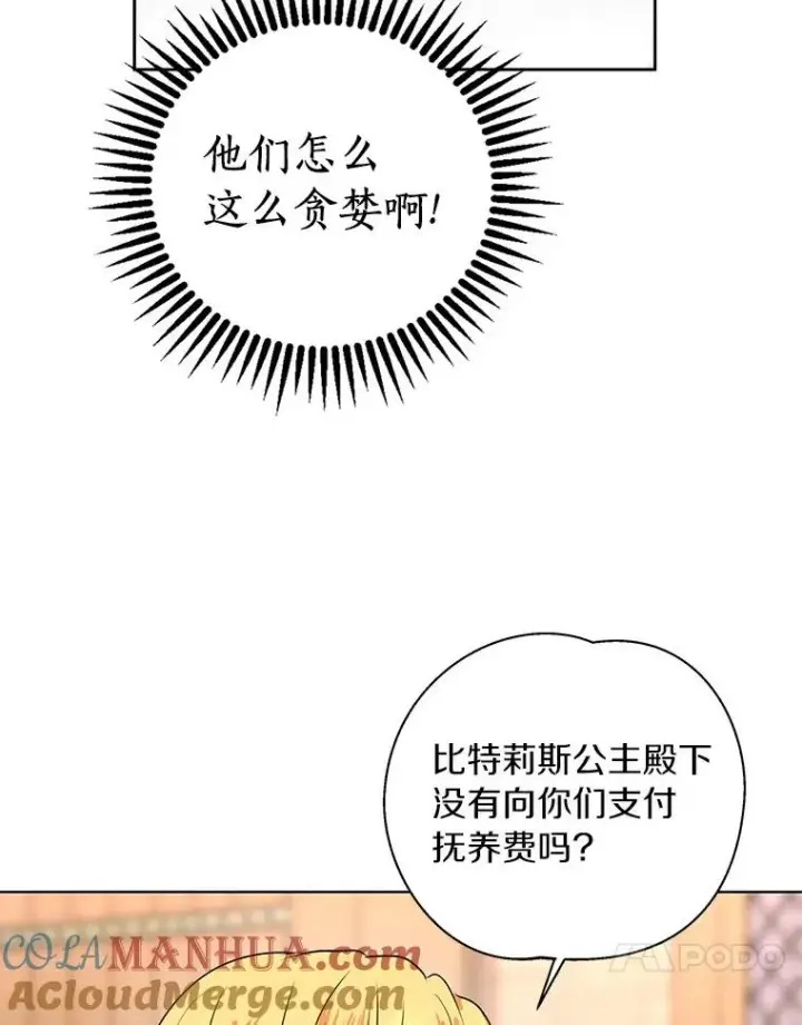 漫画《私生公主的第十次人生》1.开启第10世第117张图