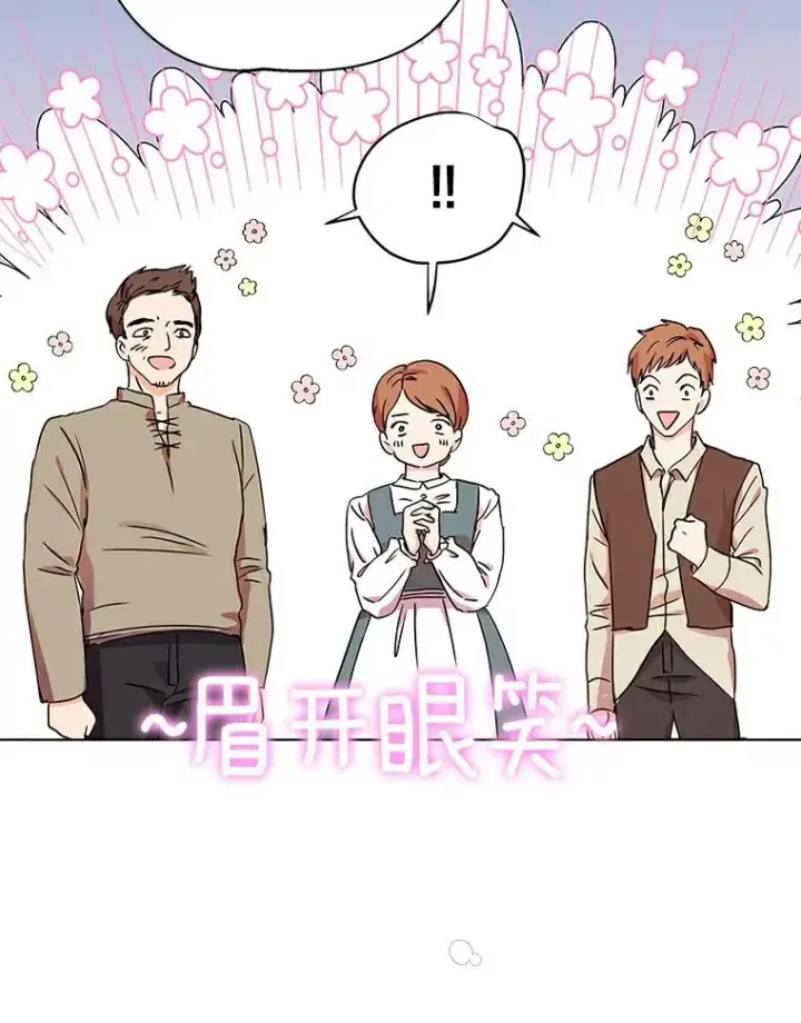 漫画《私生公主的第十次人生》1.开启第10世第122张图