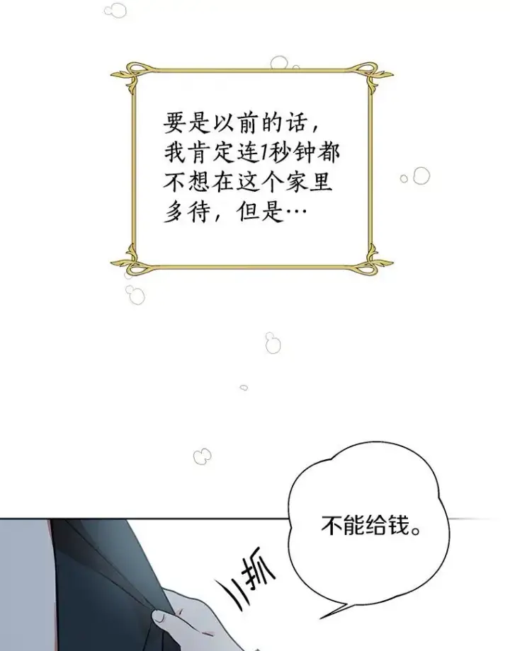 漫画《私生公主的第十次人生》1.开启第10世第123张图