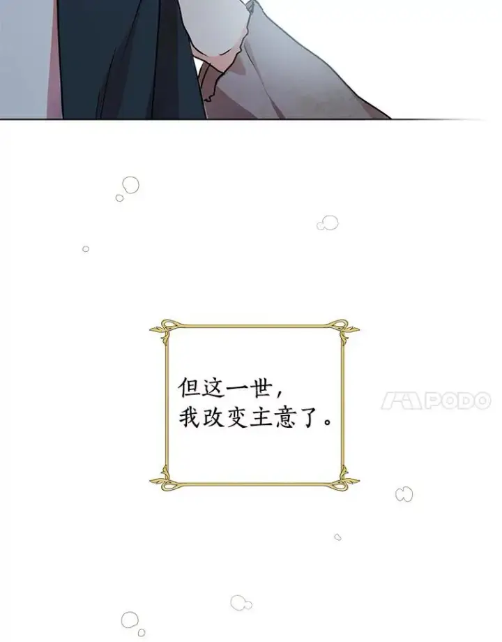 漫画《私生公主的第十次人生》1.开启第10世第124张图